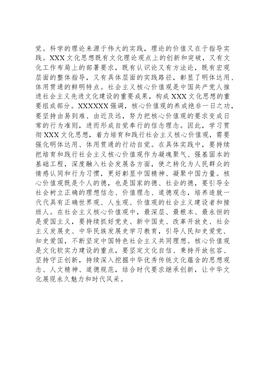 宣传部长宣传思想文化工作心得体会.docx,第3页预览