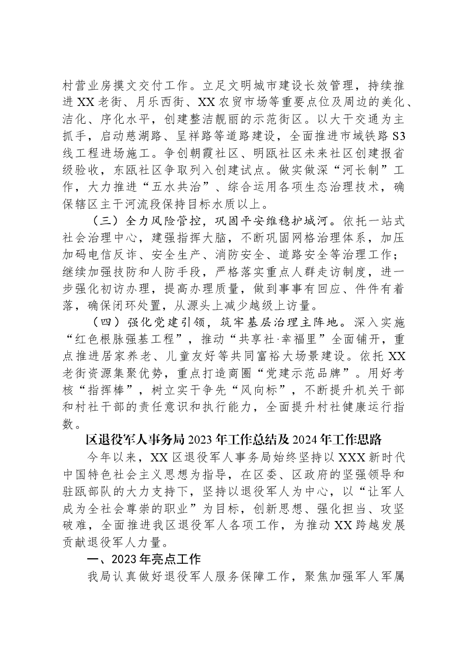(5篇)2023年工作总结及2024年工作思路汇编.docx,第4页预览