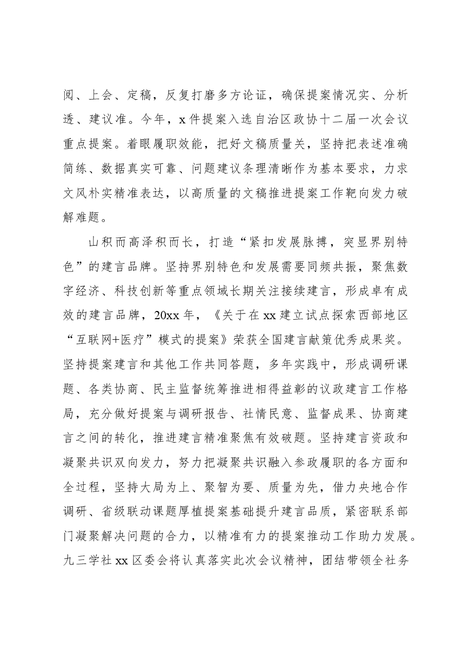 (9篇)在政协提案工作座谈会上的发言材料汇编.docx,第3页预览