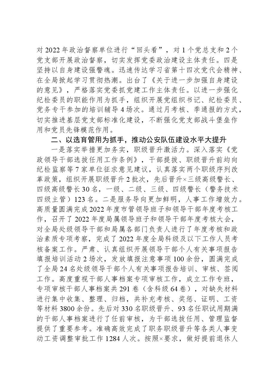 市局机关政治工作总结.docx,第2页预览