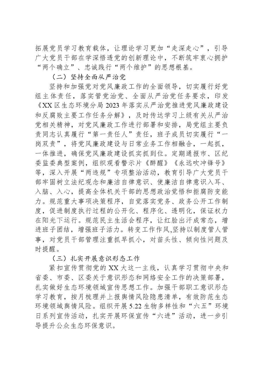 区生态环境分局2023年工作总结和2024年工作计划(1).docx,第2页预览