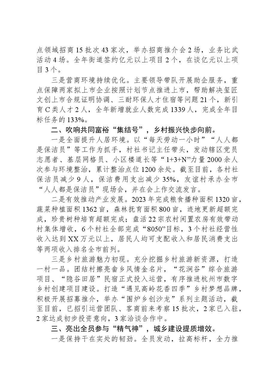 街道2023年工作总结和2024年工作计划(1).docx,第2页预览