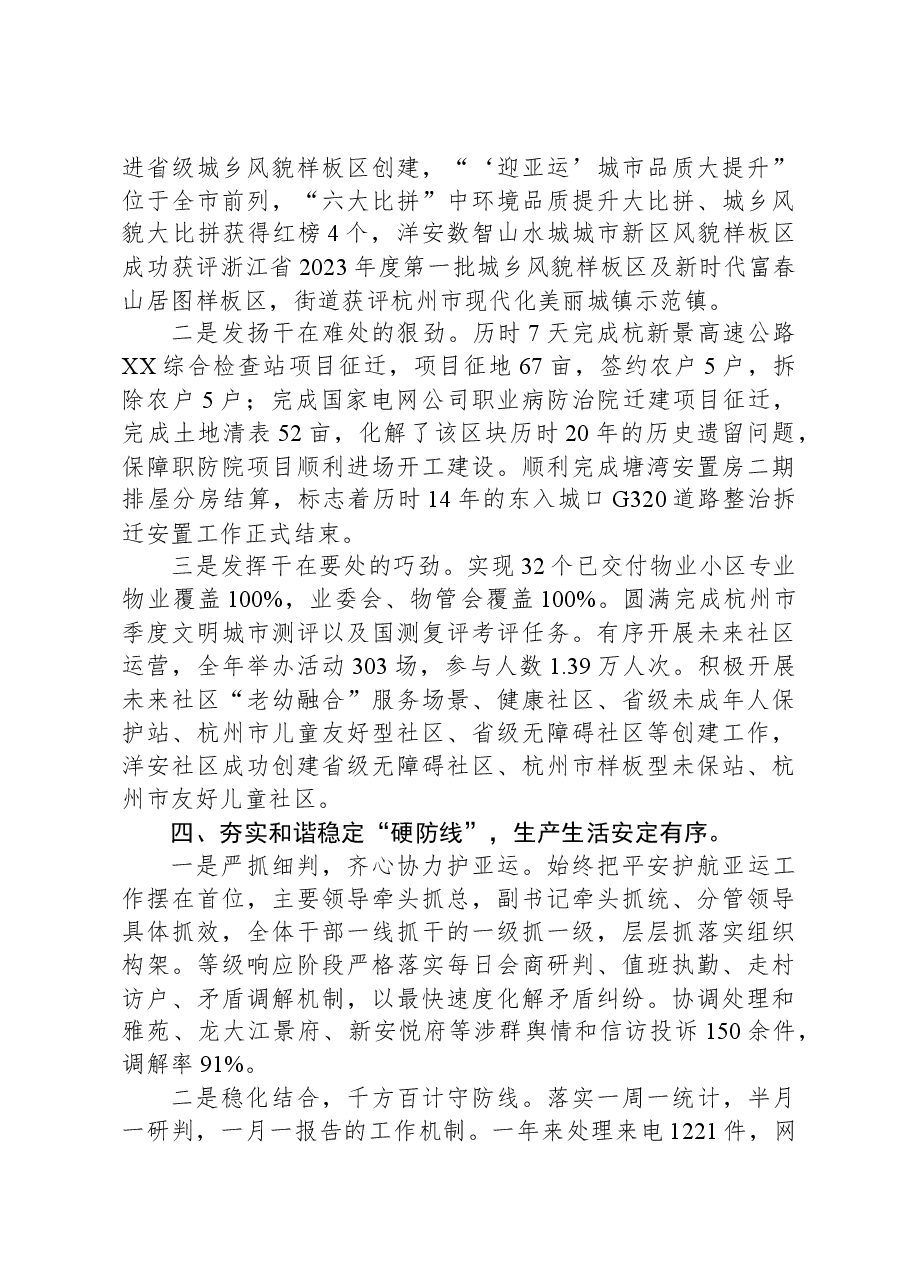 街道2023年工作总结和2024年工作计划(1).docx,第3页预览