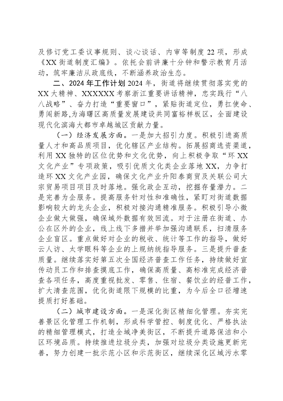 街道2023年工作总结和2024年工作计划021.docx，第4页预览