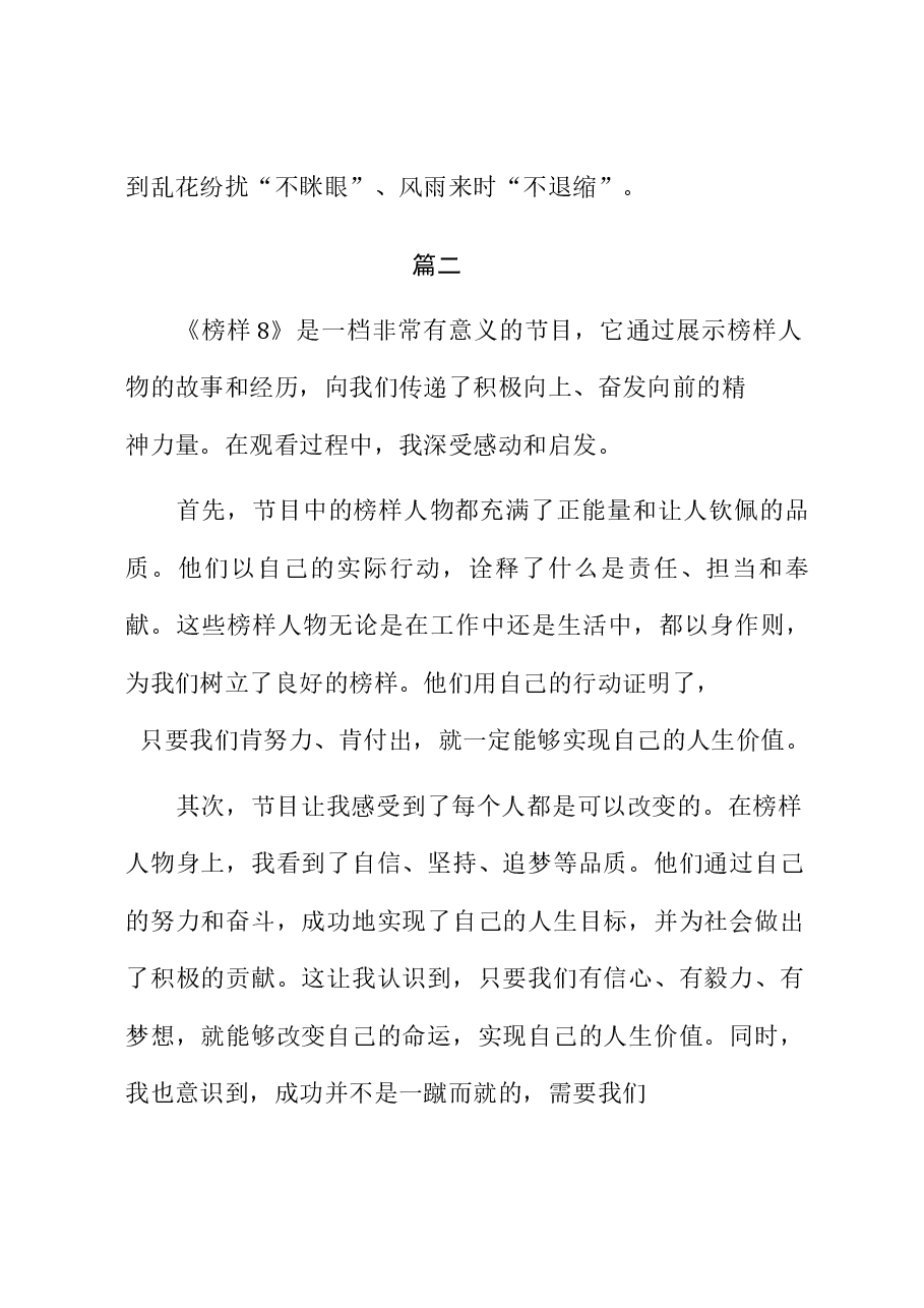 (10篇)《榜样8》观后感《榜样8》心得体会.docx,第4页预览
