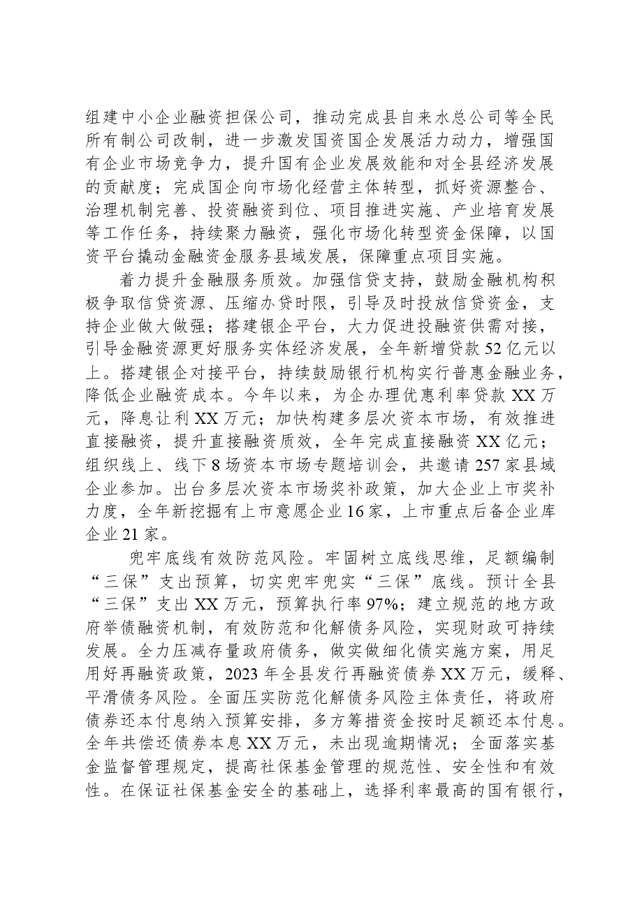 县财政局2023年工作总结和2024年工作计划01.docx,第2页预览