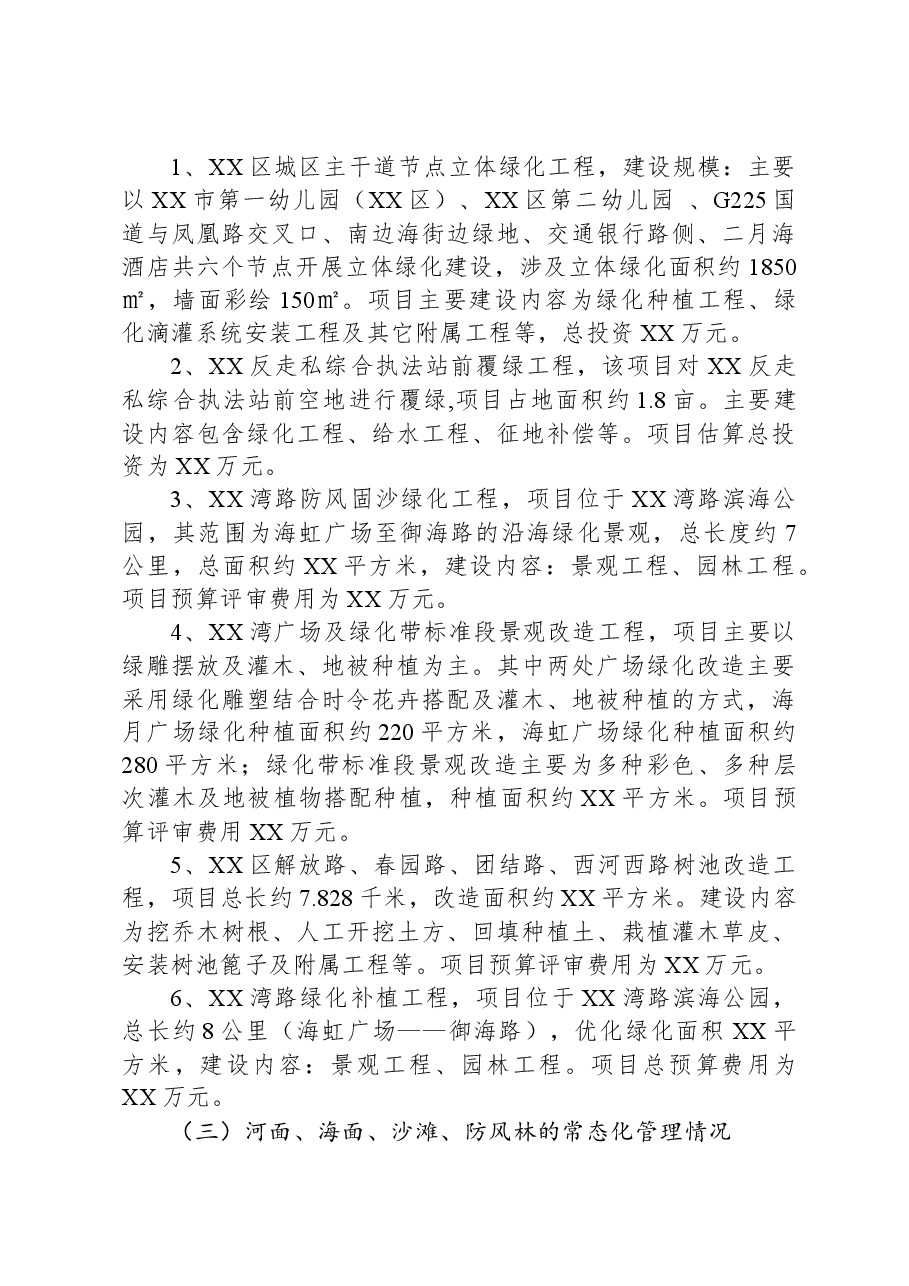 区园林绿化所2023年工作总结和2024年工作计划.docx，第4页预览