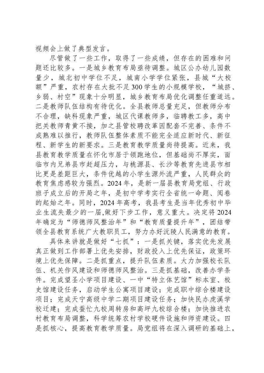 2023年教育工作总结.docx,第3页预览