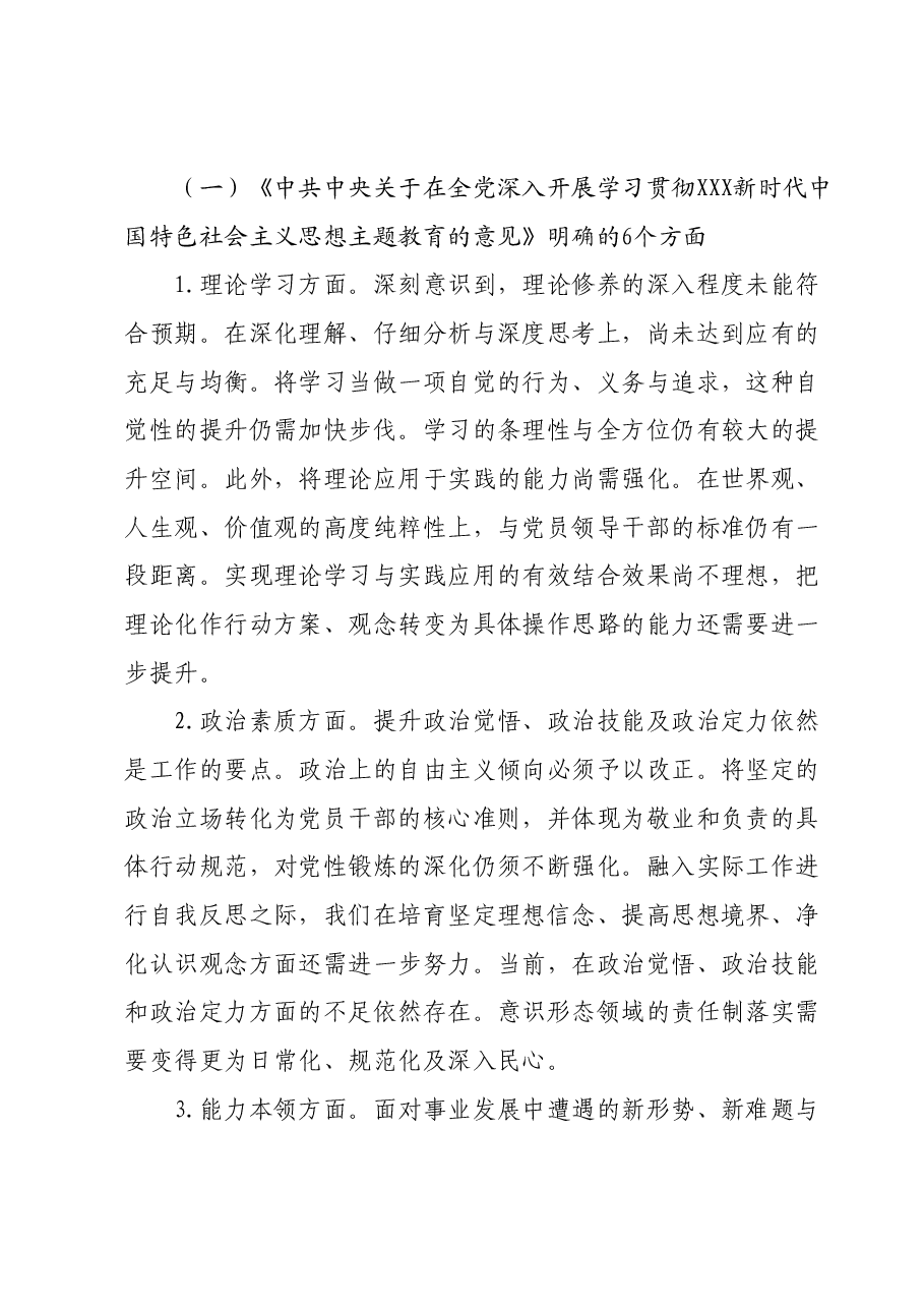 2023年第二批主题教育民主生活会领导班子对照检查材料01.docx，第2页预览