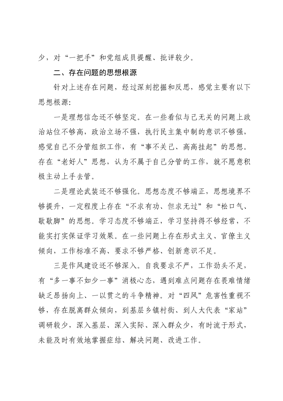 民主生活会个人对照检查材料01.docx,第4页预览