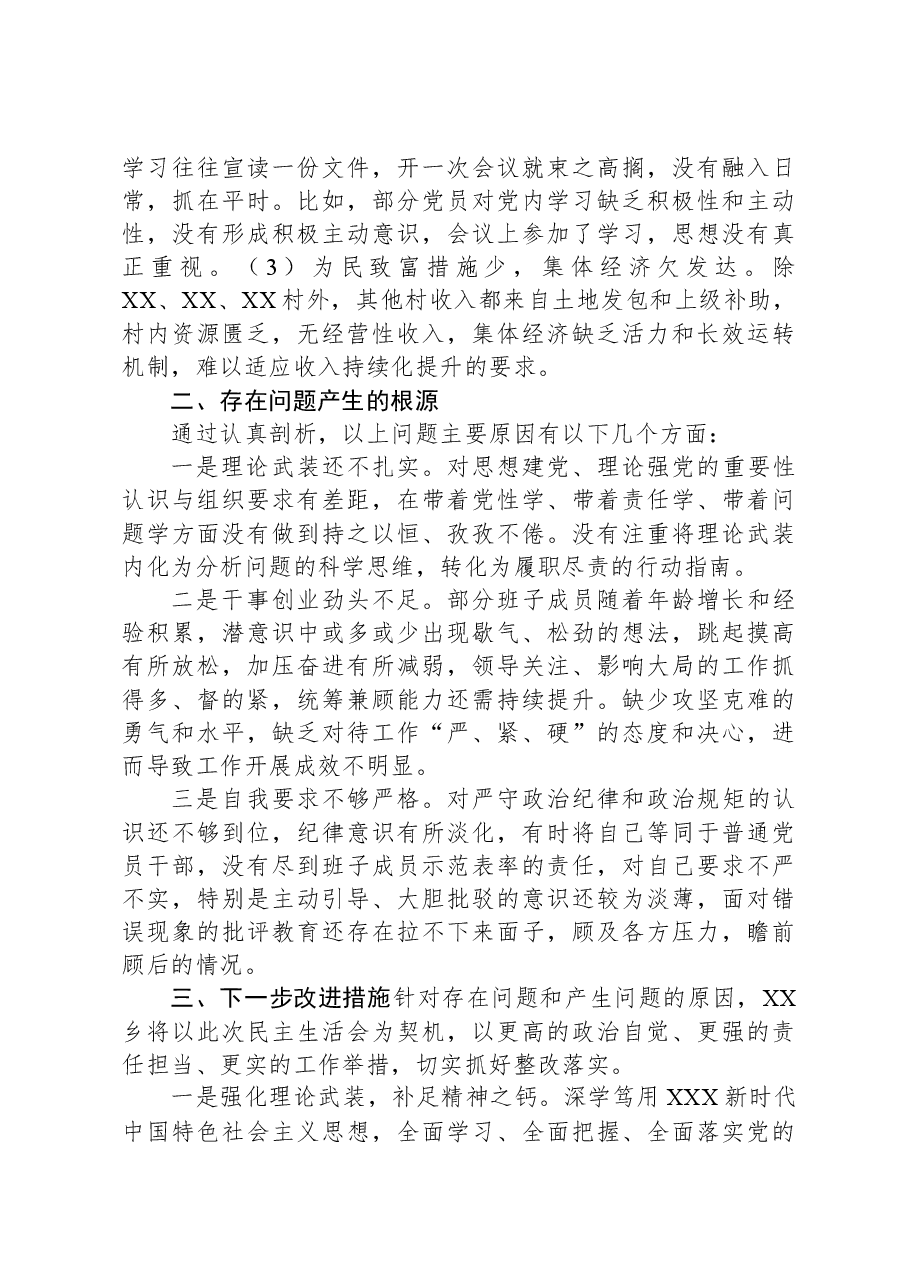 XX乡民主生活会党政班子对照检查材料.docx,第4页预览