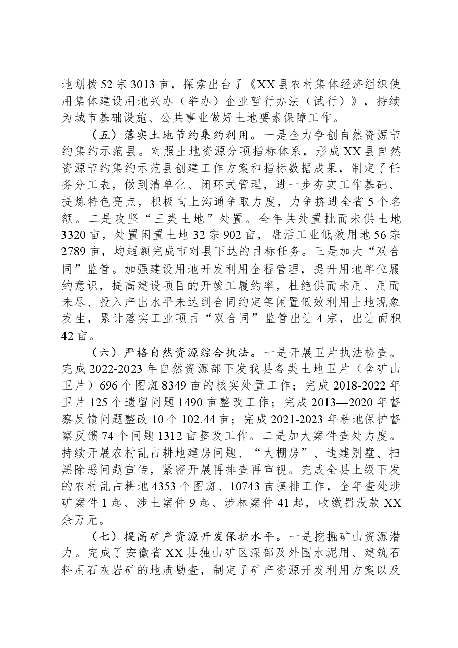 县自然资源和规划局2023年工作总结及2024年工作安排01.docx,第3页预览
