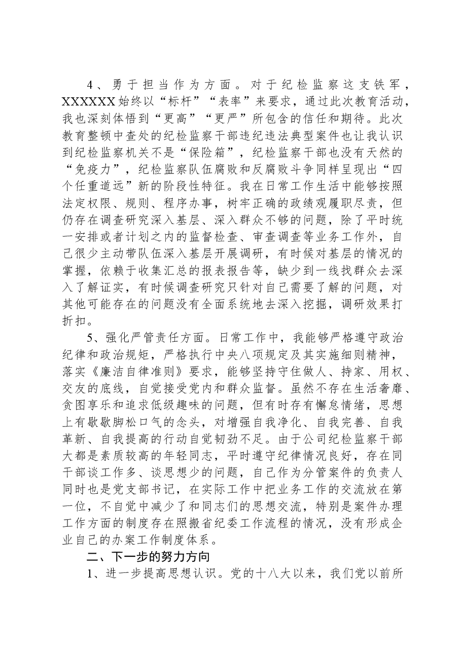 公司纪委副书记主题教育暨教育整顿专题组织生活会对照发言材料.docx,第3页预览