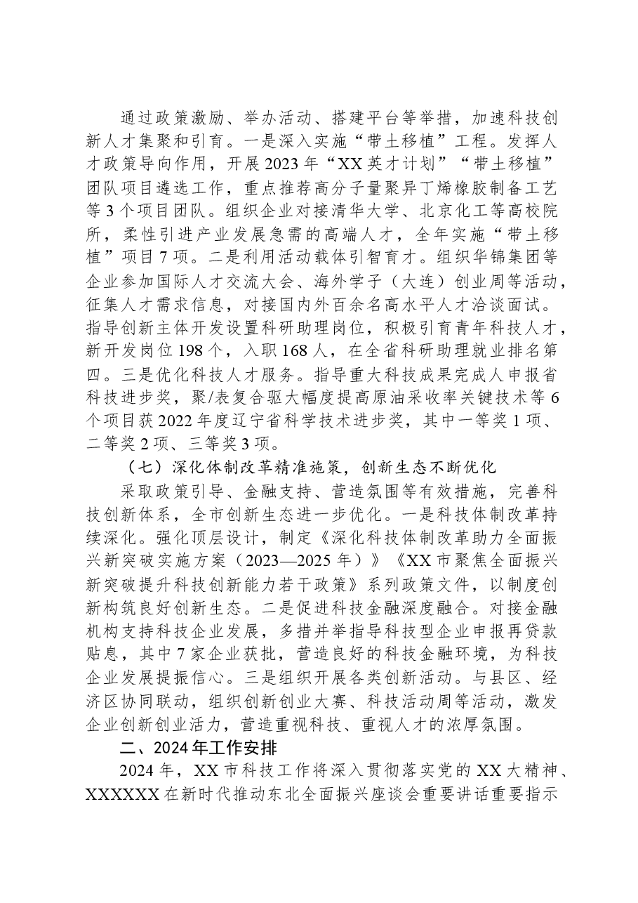 市科技局2023年工作总结及2024年工作安排.docx,第4页预览
