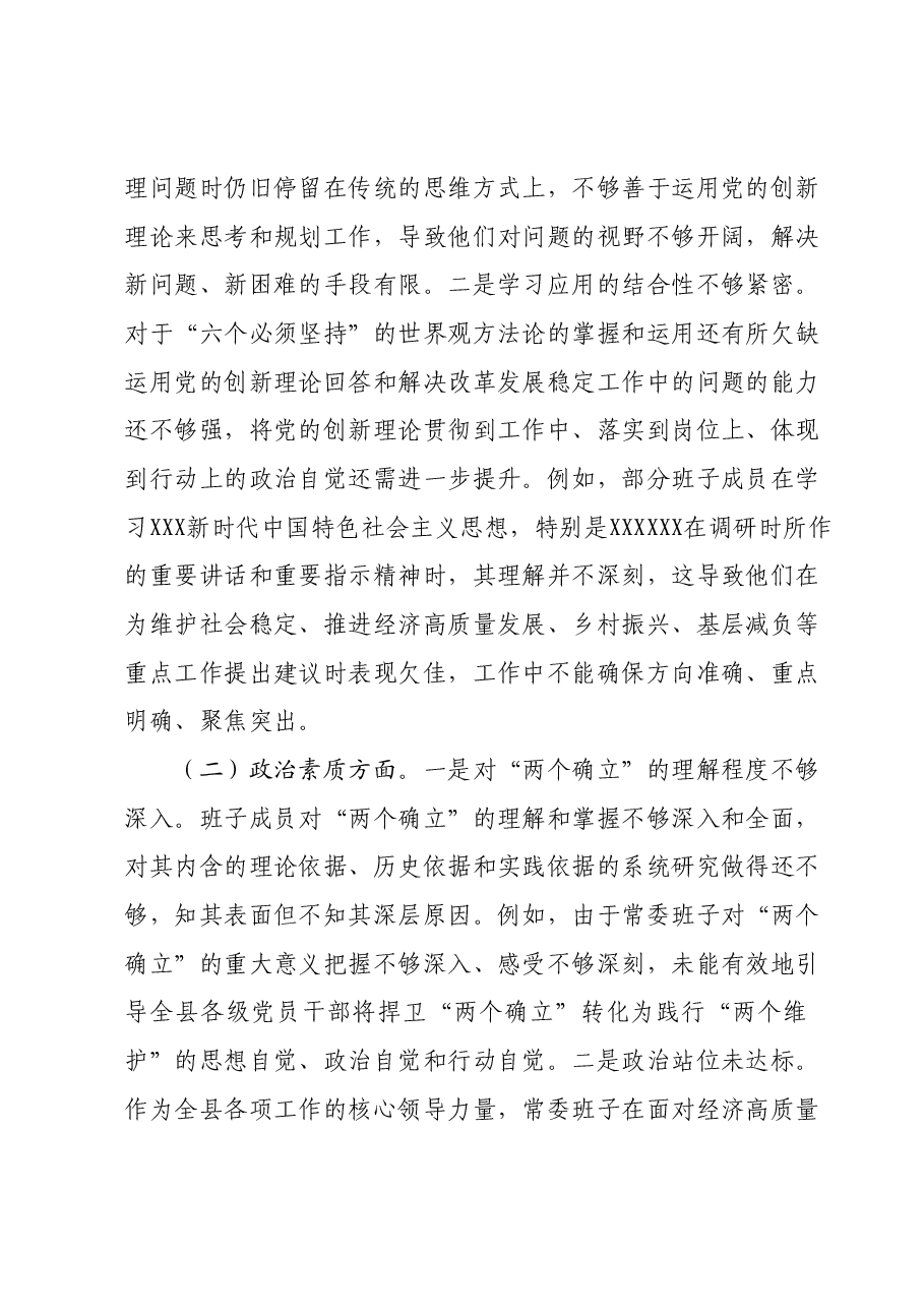 2023年度第二批主题教育专题民主生活会领导班子对照检查材料.docx,第2页预览