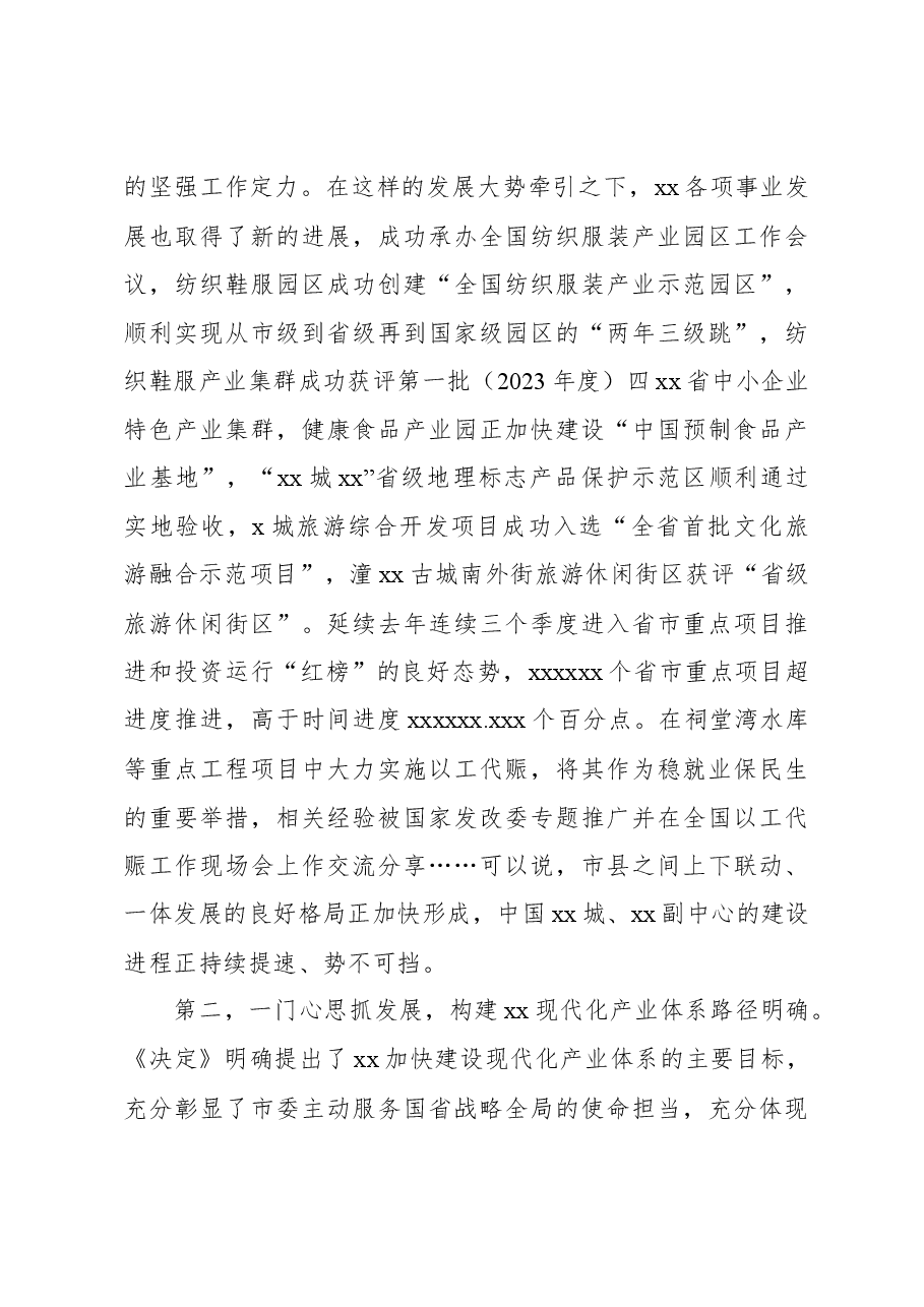 (4篇)市委全会分组讨论发言材料汇编.docx,第3页预览