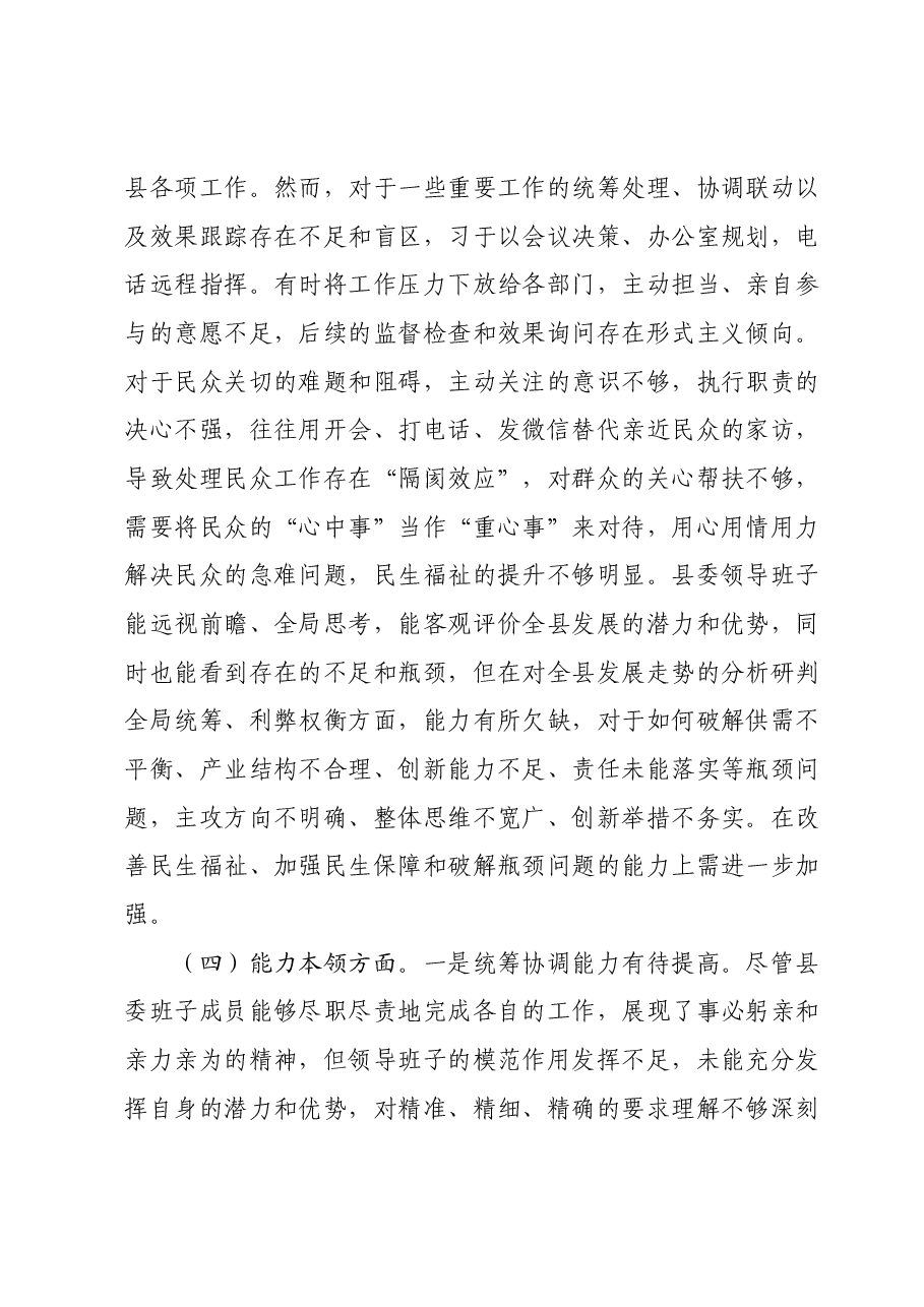 领导班子第二批主题教育专题民主生活会个人对照检查材料.docx,第3页预览