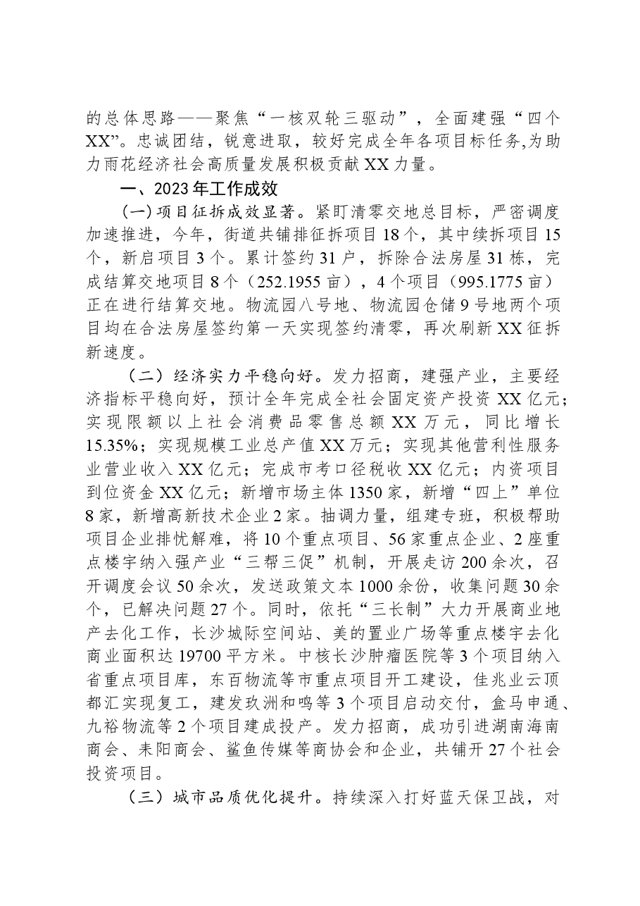 (13篇)2023年工作总结和2024年工作思路汇编.docx,第4页预览