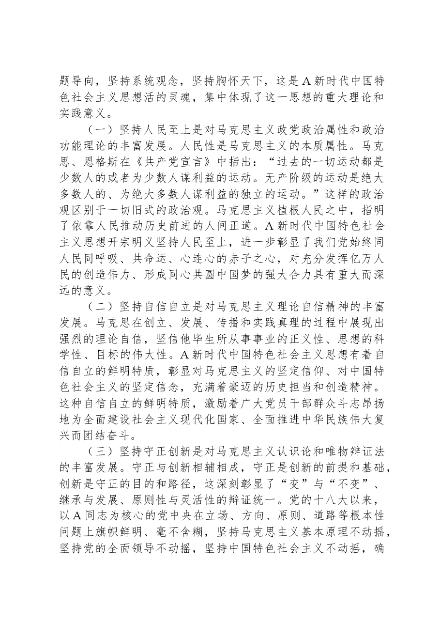 党课:聚焦“学思想、强党性”+解决思想层面的问题.docx,第2页预览