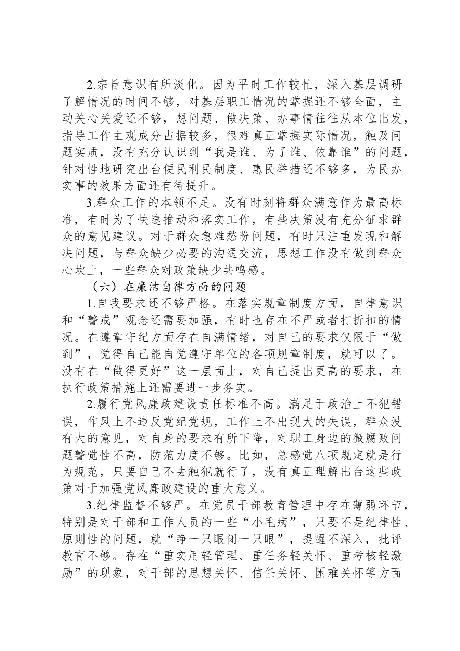 2023年主题教育民主生活会、组织生活会相互批评意见参考.docx，第4页预览