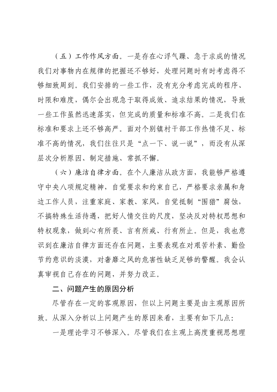 主题教育民主生活会个人对照检查材料02.docx,第4页预览