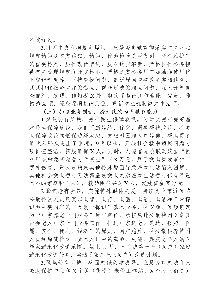 民政局2023年党风廉政建设工作总结及2024年工作安排.docx,第3页预览