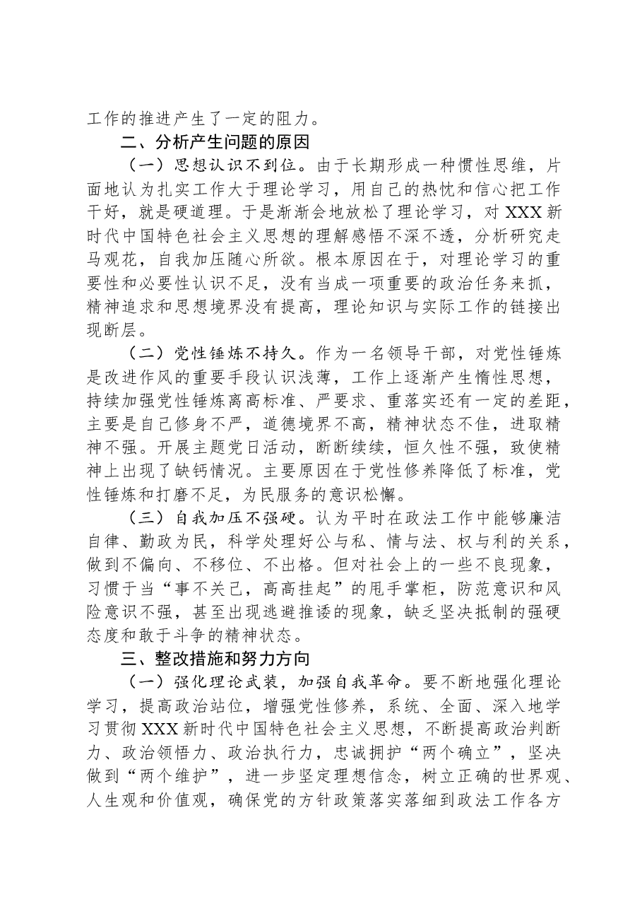 区委常委、政法委书记2023年主题教育专题民主生活会个人对照检查材料.docx,第4页预览