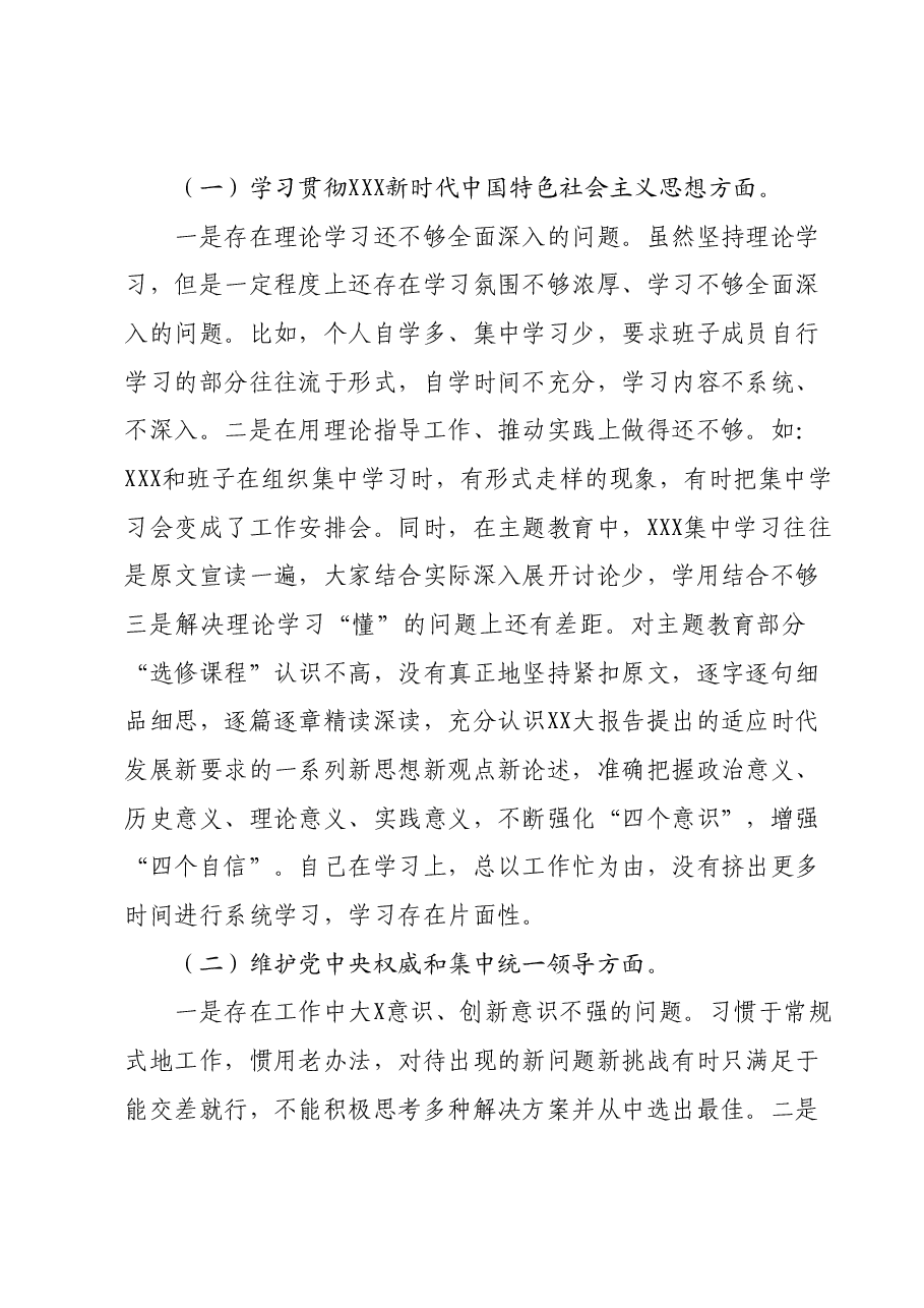 2023年主题教育专题民主生活会个人对照检查材料(新6个对照方面).docx,第2页预览