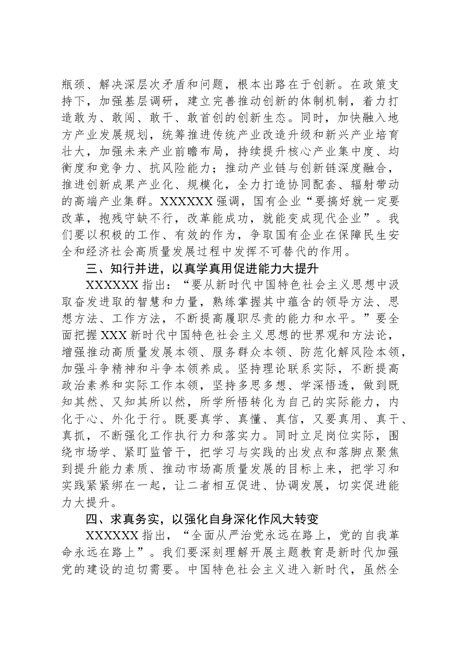 研讨发言:以强化自身深化作风大转变,以真抓实干聚焦任务大落实.docx,第2页预览