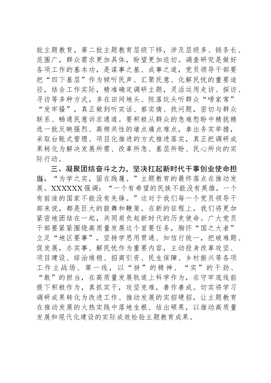 2023年主题教育专题民主生活会会前研讨交流发言材料.docx,第2页预览