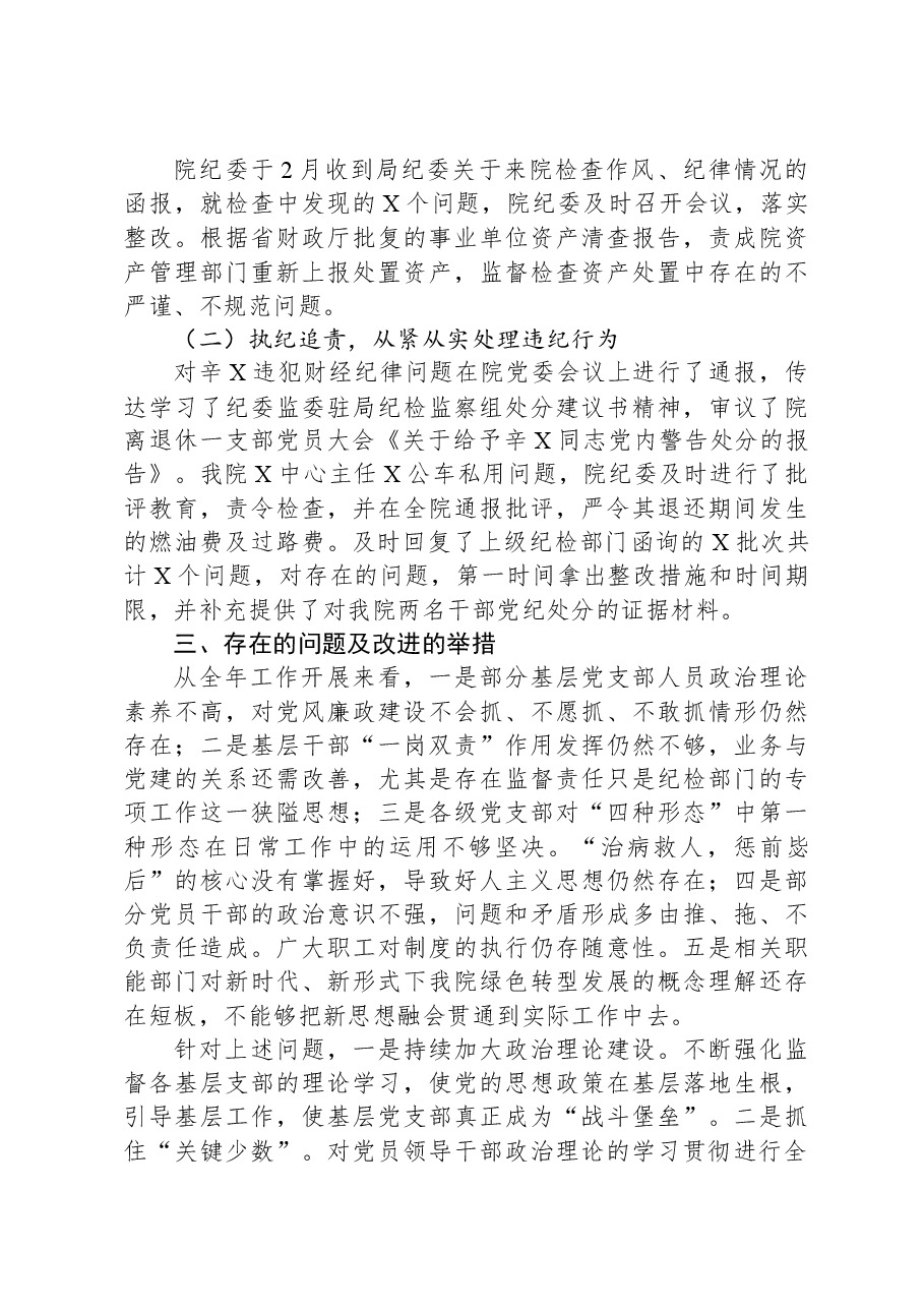 院党风廉政建设工作总结.docx,第3页预览