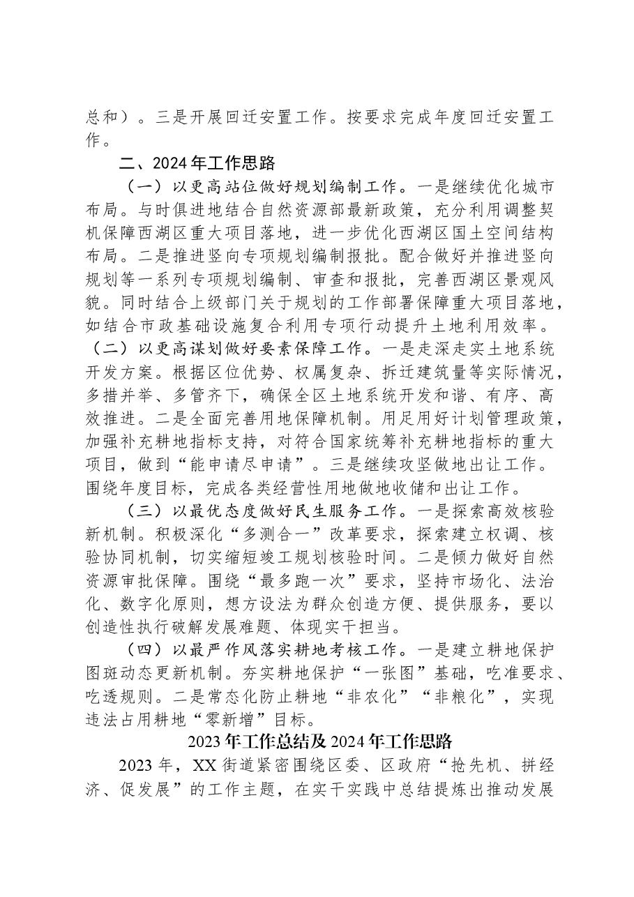 (13篇)2023年工作总结和2024年工作思路汇编.docx,第3页预览