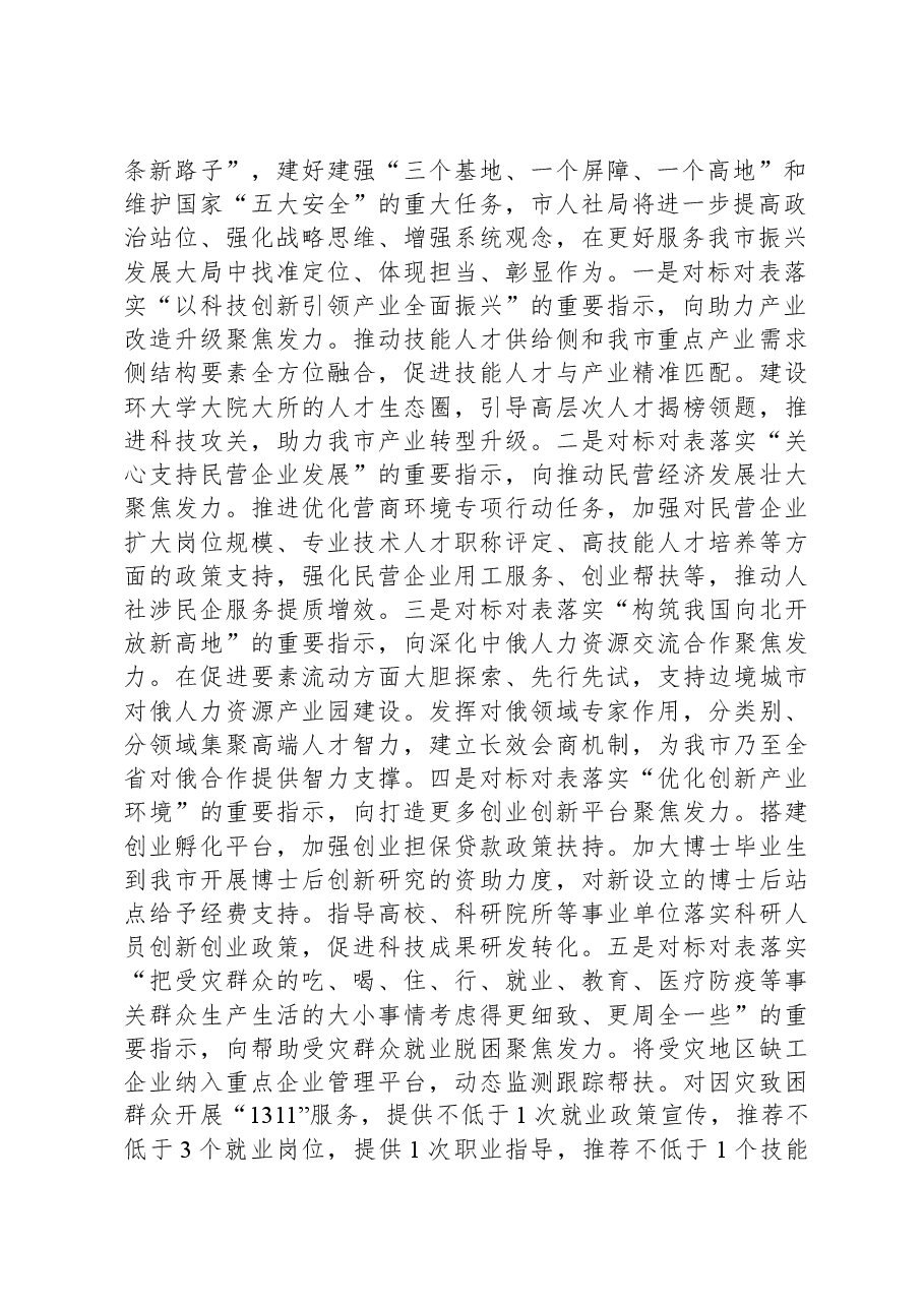 研讨发言:求真务实砥砺奋进,书写高质量发展人社答卷.docx,第2页预览