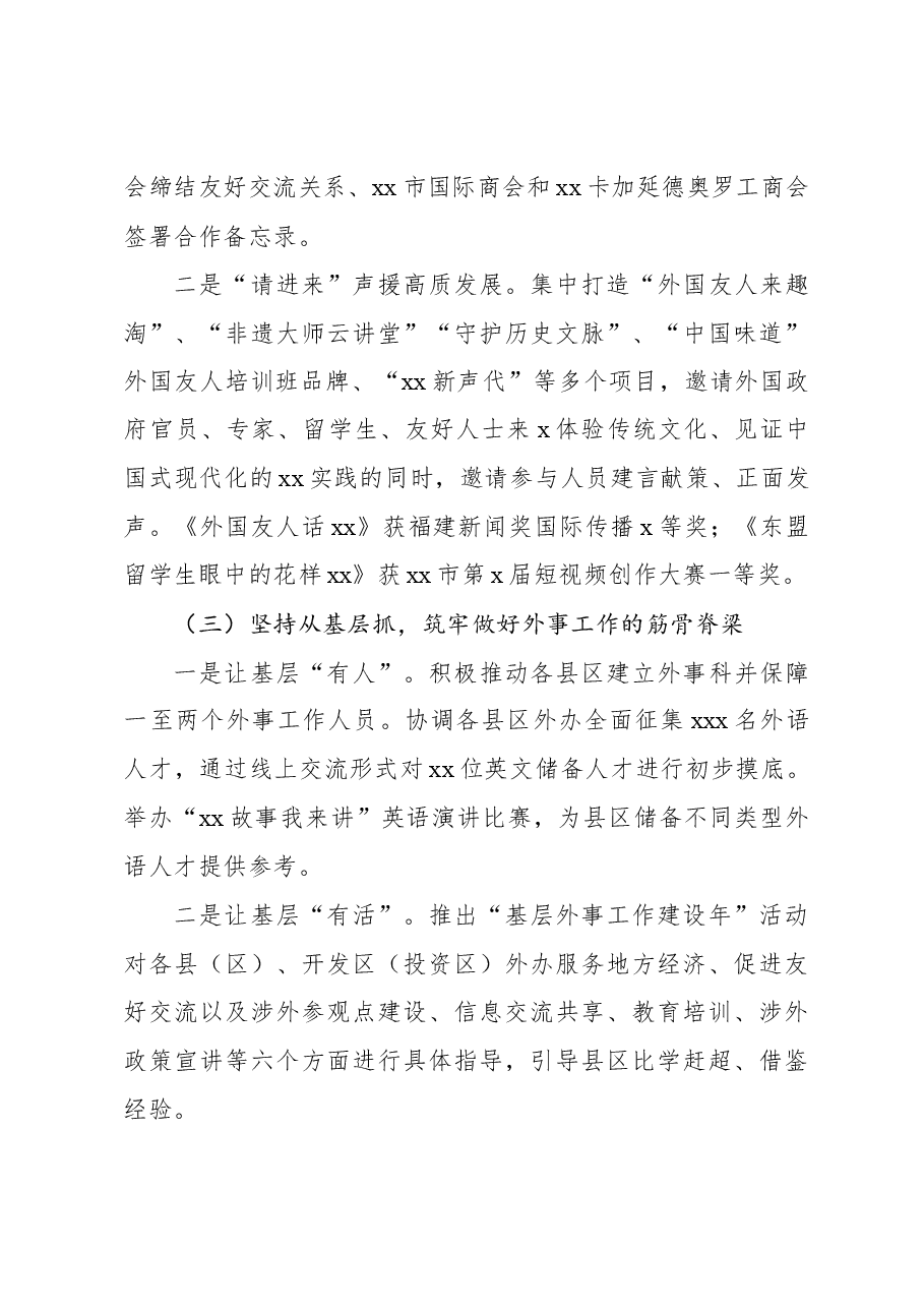 2023年外事工作总结和2024年工作计划.docx，第3页预览