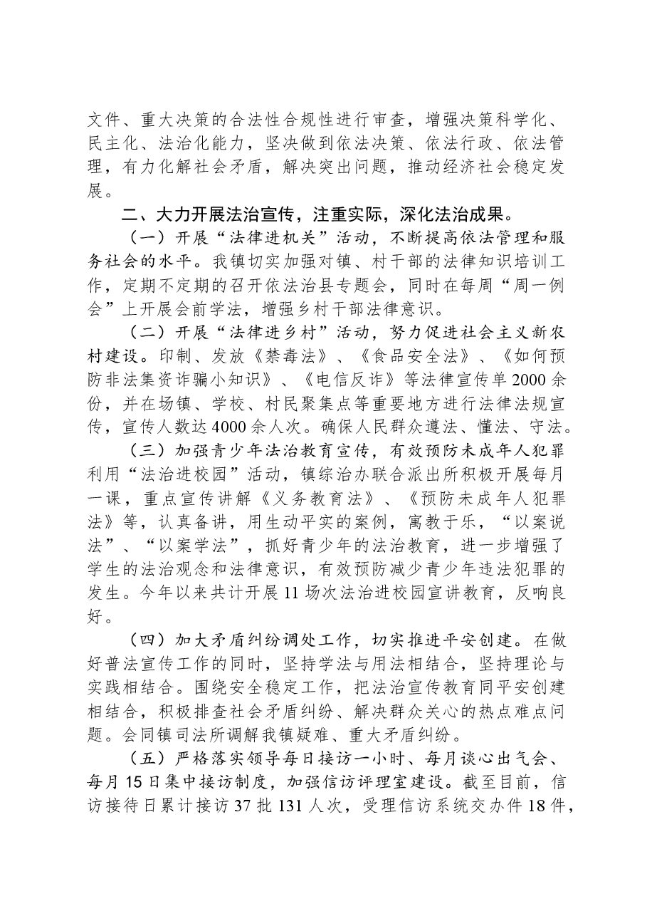镇2023年依法治县工作总结及2024年工作计划.docx,第2页预览