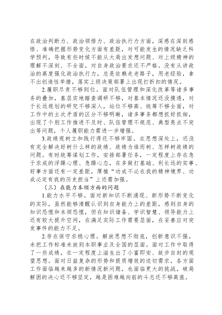 2023年主题教育民主生活会、组织生活会相互批评意见参考.docx，第2页预览