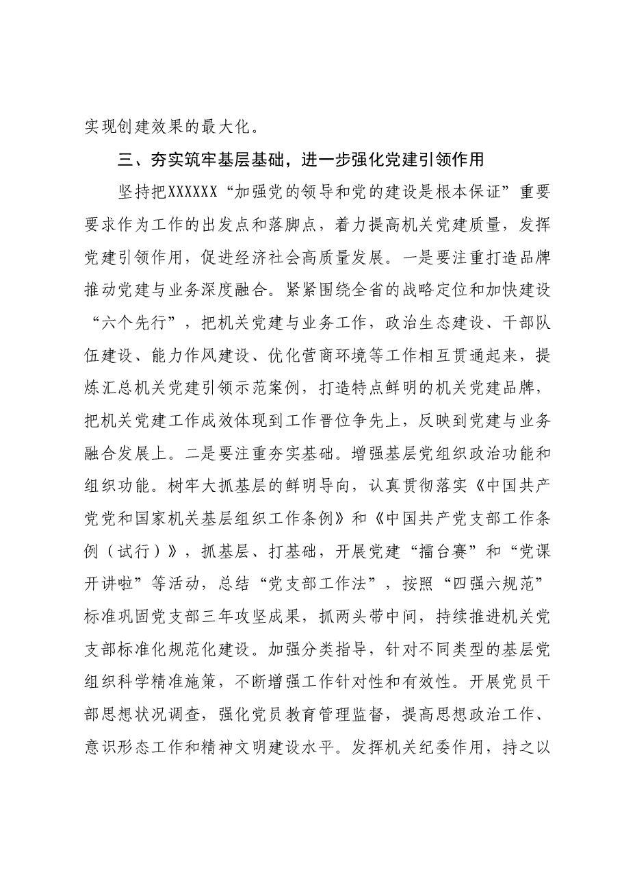 第二批主题教育主题党课讲稿:强化责任担当提升机关党建工作质效.docx,第4页预览