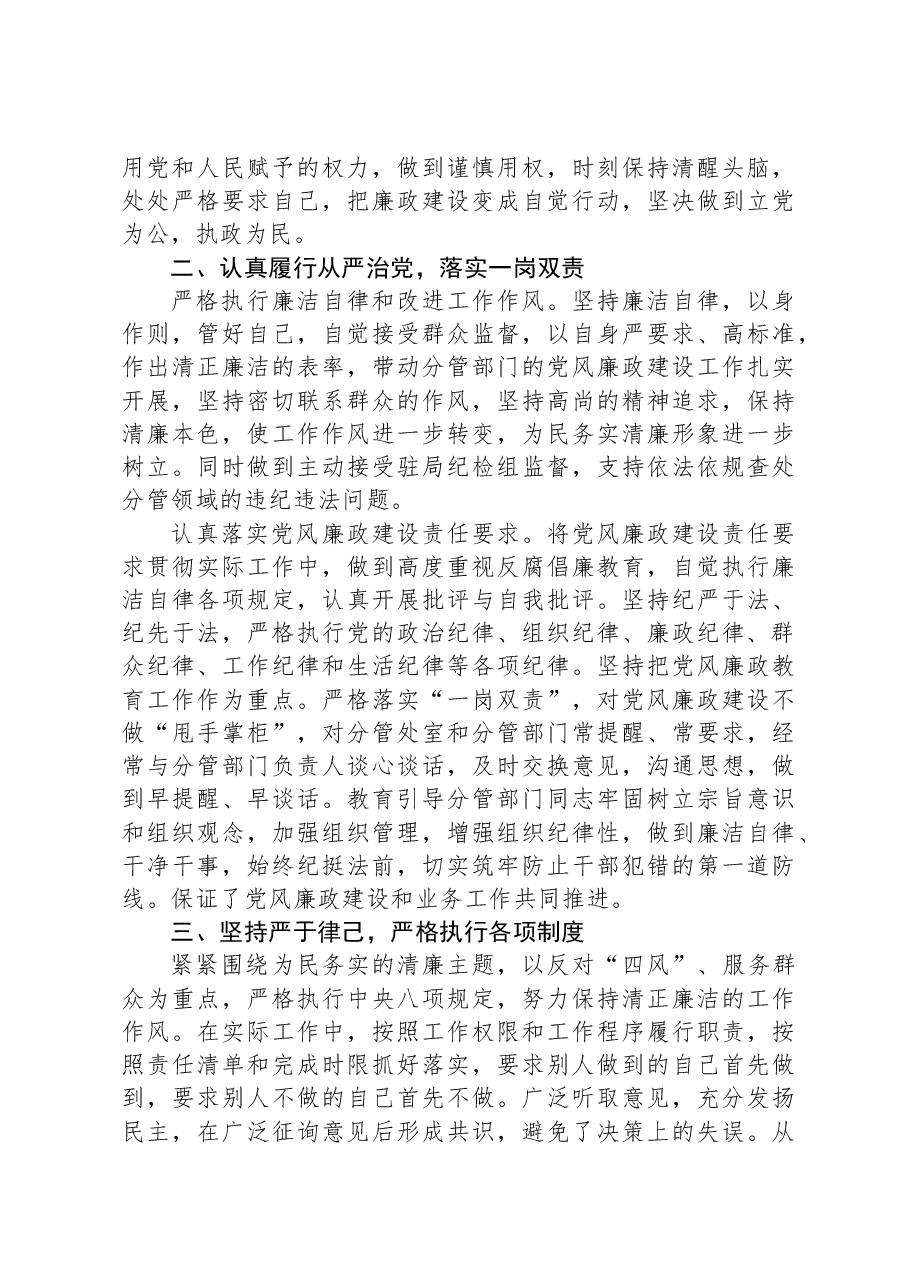 副局长关于2023年履行全面从严治党“一岗双责”情况报告.docx,第2页预览