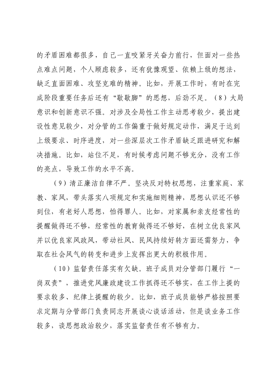 主题教育民主生活会对照检查检视剖析问题事例10条.docx，第3页预览