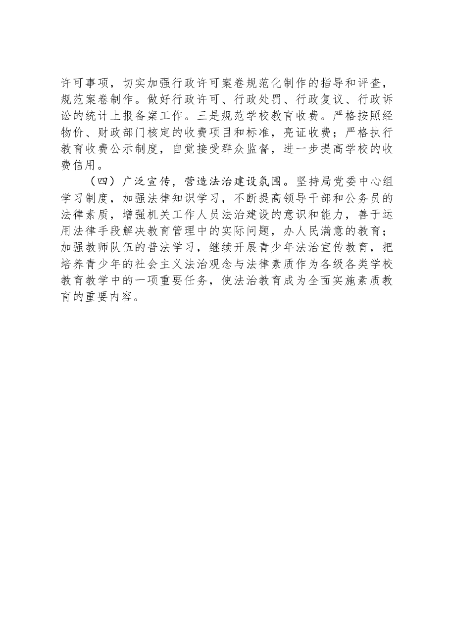区教育局2023年度行政执法工作总结.docx,第4页预览