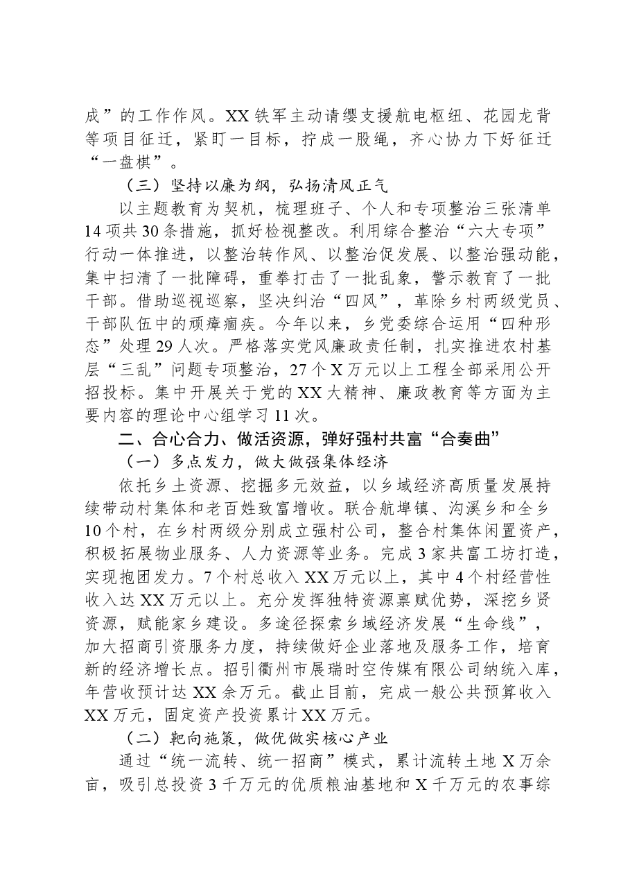 乡2023年工作总结和2024年工作思路03.docx,第2页预览