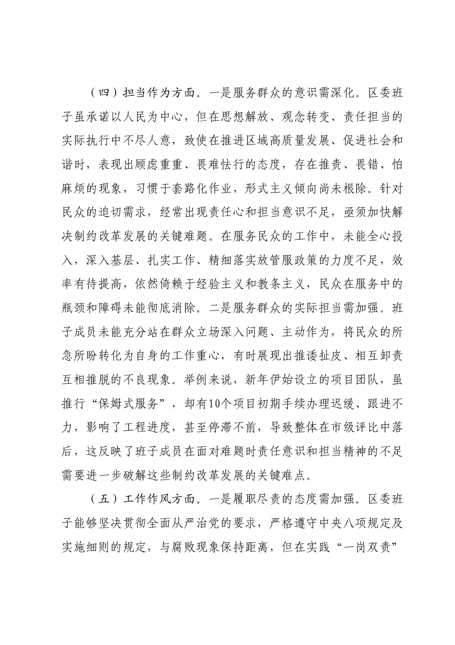 领导班子2023年度主题教育专题民主生活会对照检查材料.docx,第4页预览