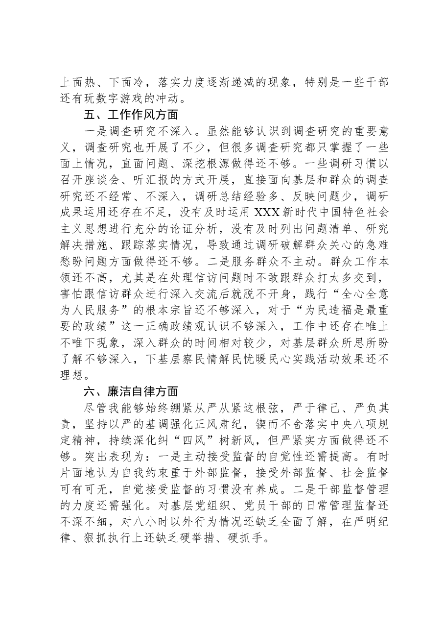 主题教育专题民主生活会对照检查、批评与自我批评意见.docx,第3页预览