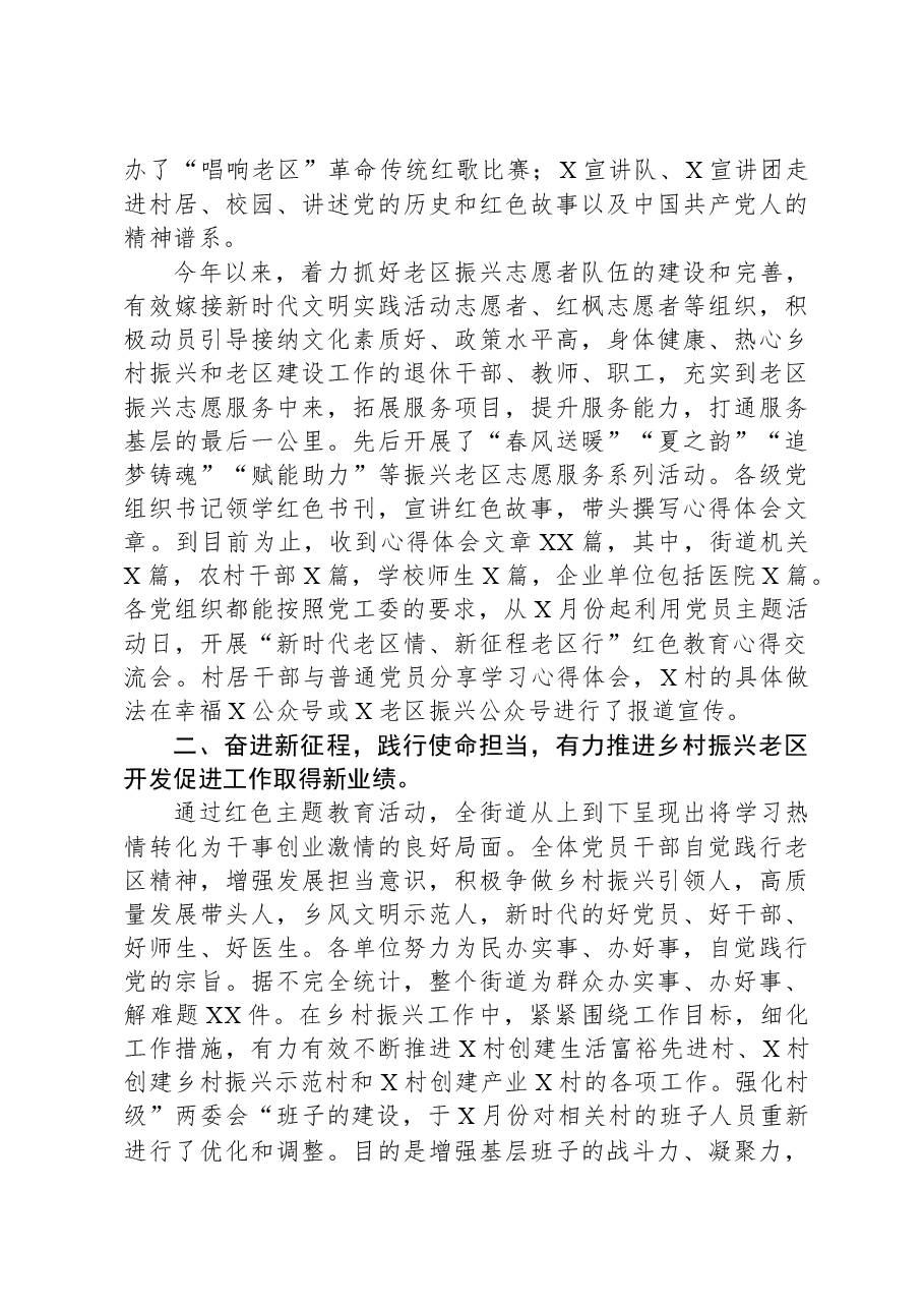 街道党工委书记在“新时代老区情、新征程老区行”红色主题教育心得交流会上的讲话.docx,第3页预览