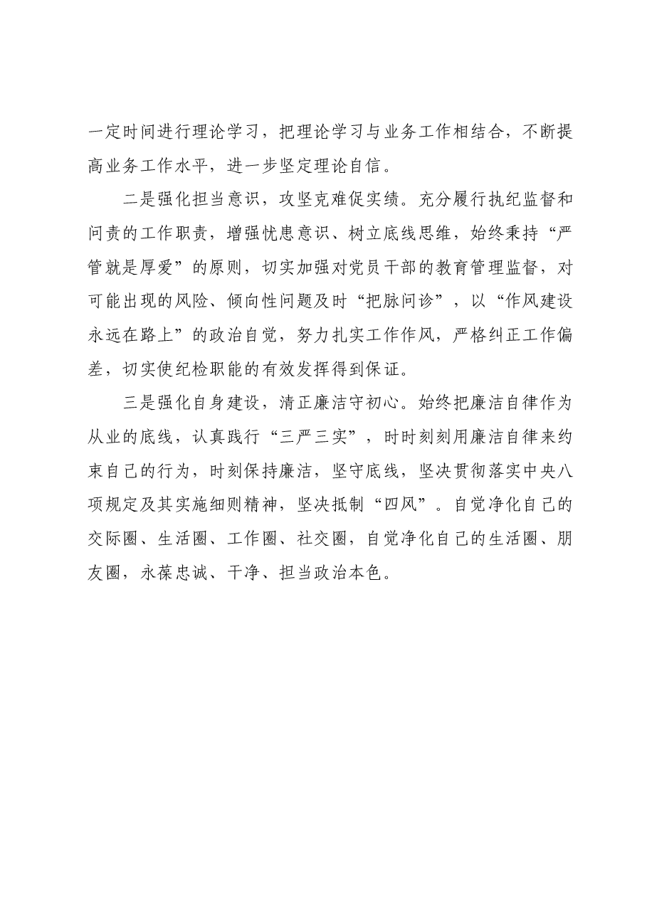 主题教育暨教育整顿专题民主生活会对照检查材料发言提纲.docx,第4页预览