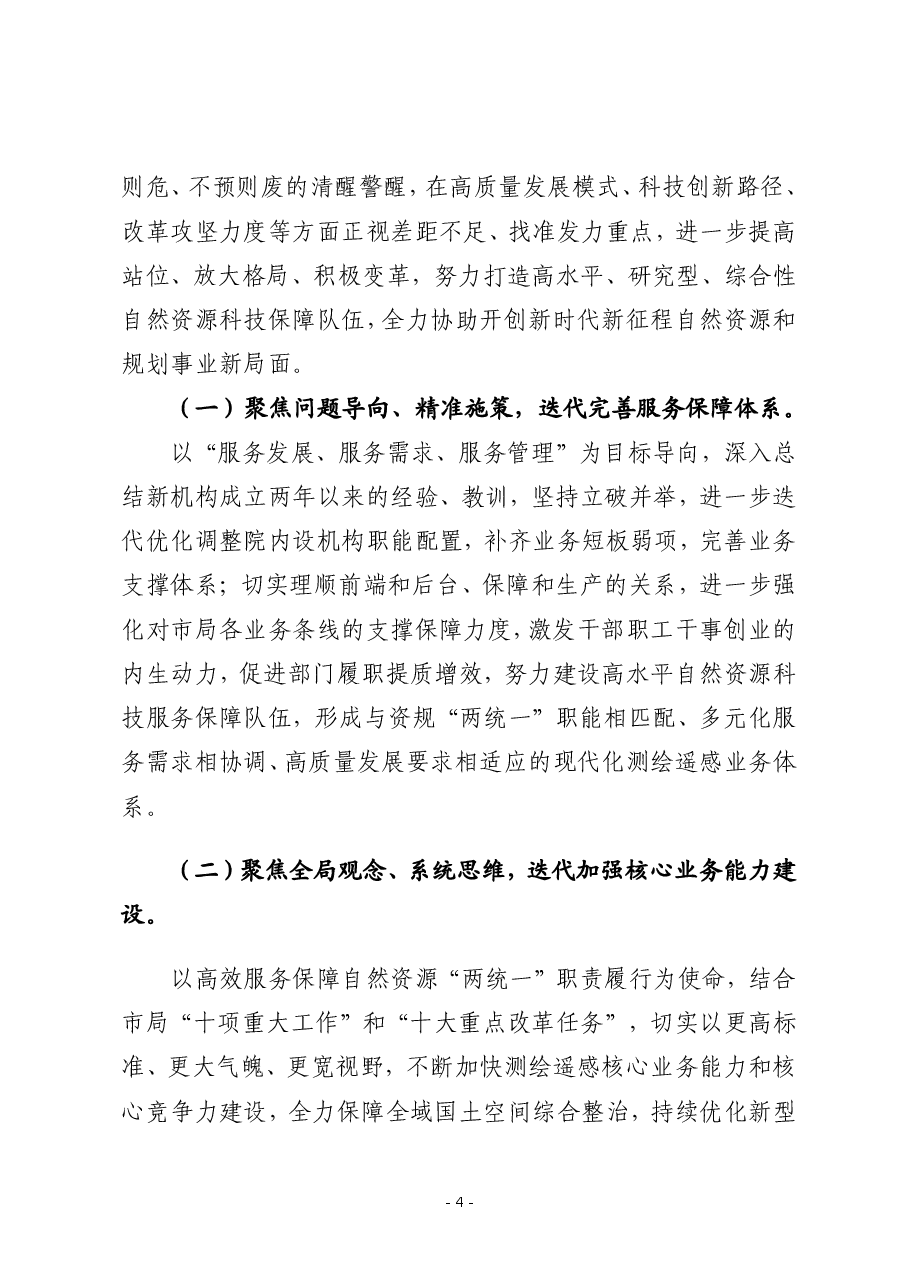 主题教育读书交流会发言材料.pdf,第4页预览