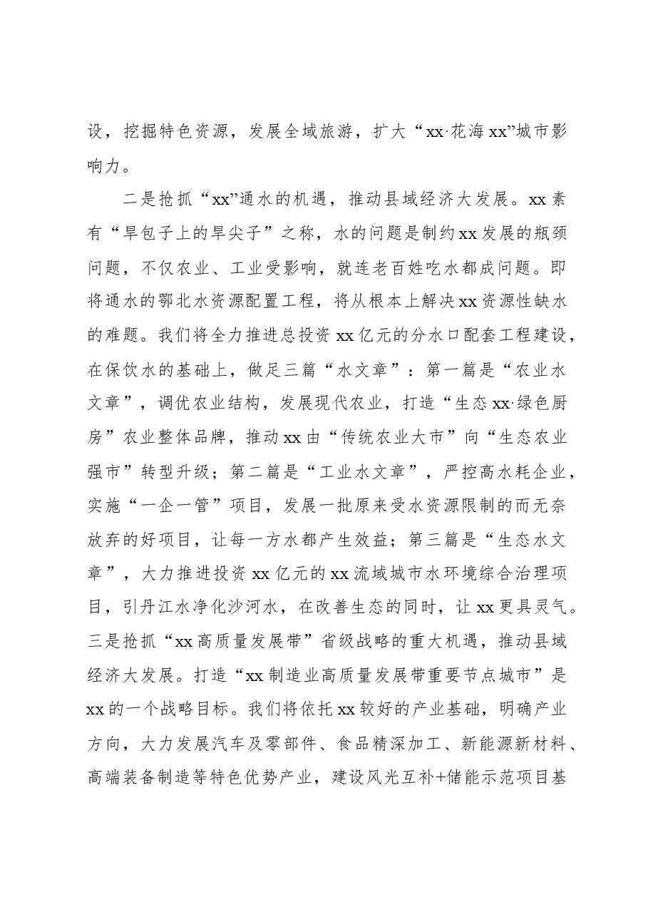 (4篇)在人代会分组讨论时的发言材料汇编.docx,第3页预览