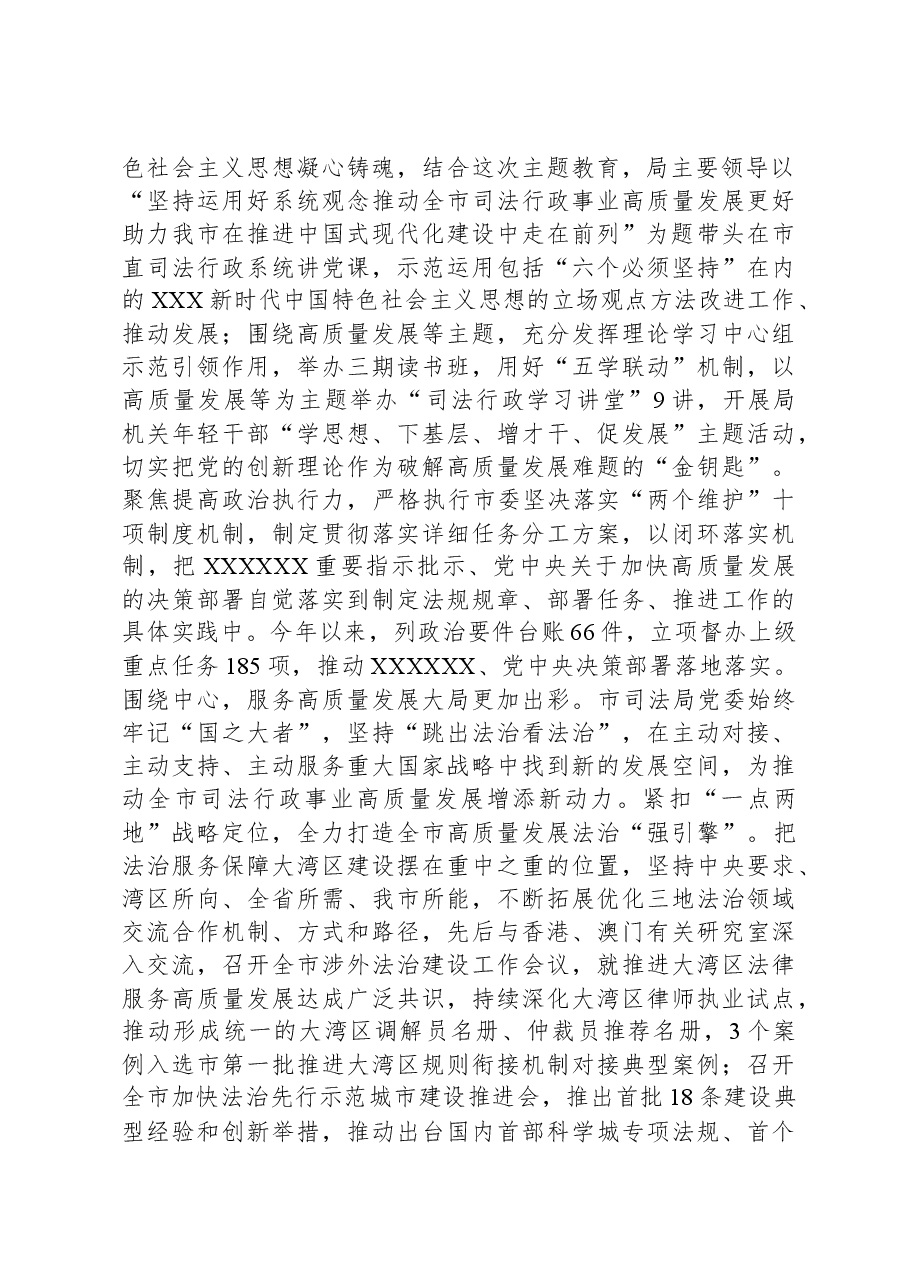 司法局在全市机关党建工作总结推进会上的汇报发言.docx,第2页预览