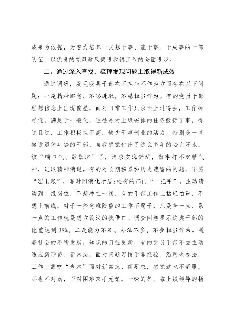 县委常委会班子关于干部作风问题调研成果交流发言.docx,第2页预览