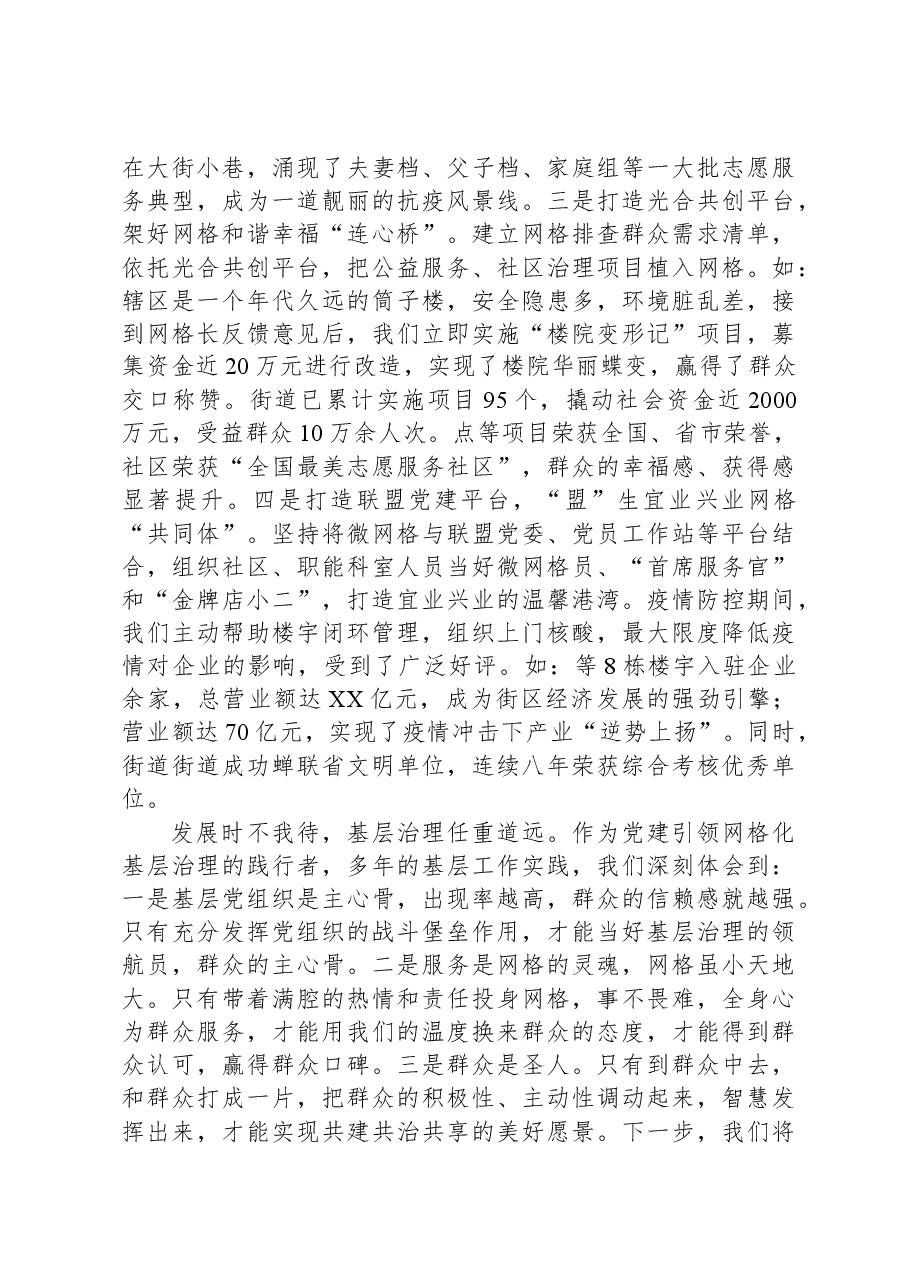 交流发言:党建引领基层治理新天地,网格绘就美好生活新蓝图.docx,第4页预览